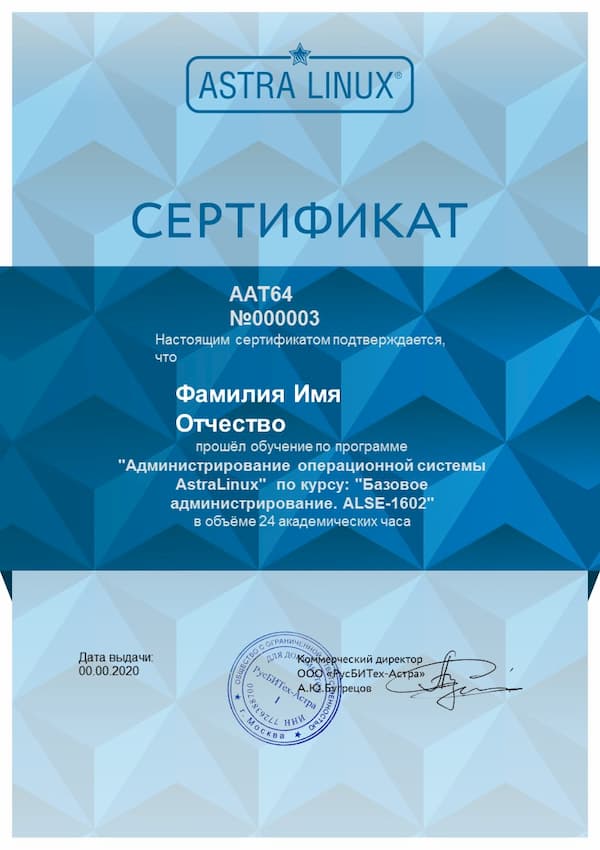 Сертификат Astra Linux