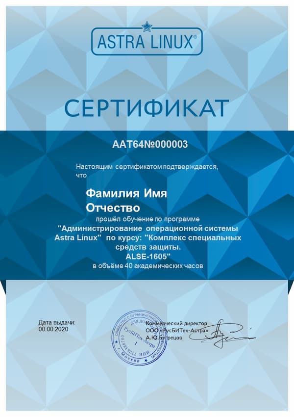 Сертификат Astra Linux
